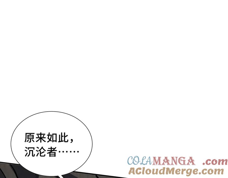 《我契约了我自己》第55话 醒时沉沦 第105页