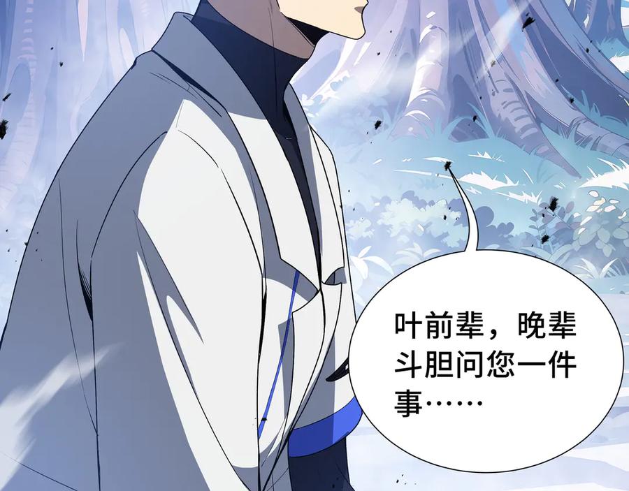《我契约了我自己》第55话 醒时沉沦 第103页