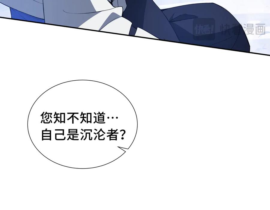 《我契约了我自己》第55话 醒时沉沦 第104页