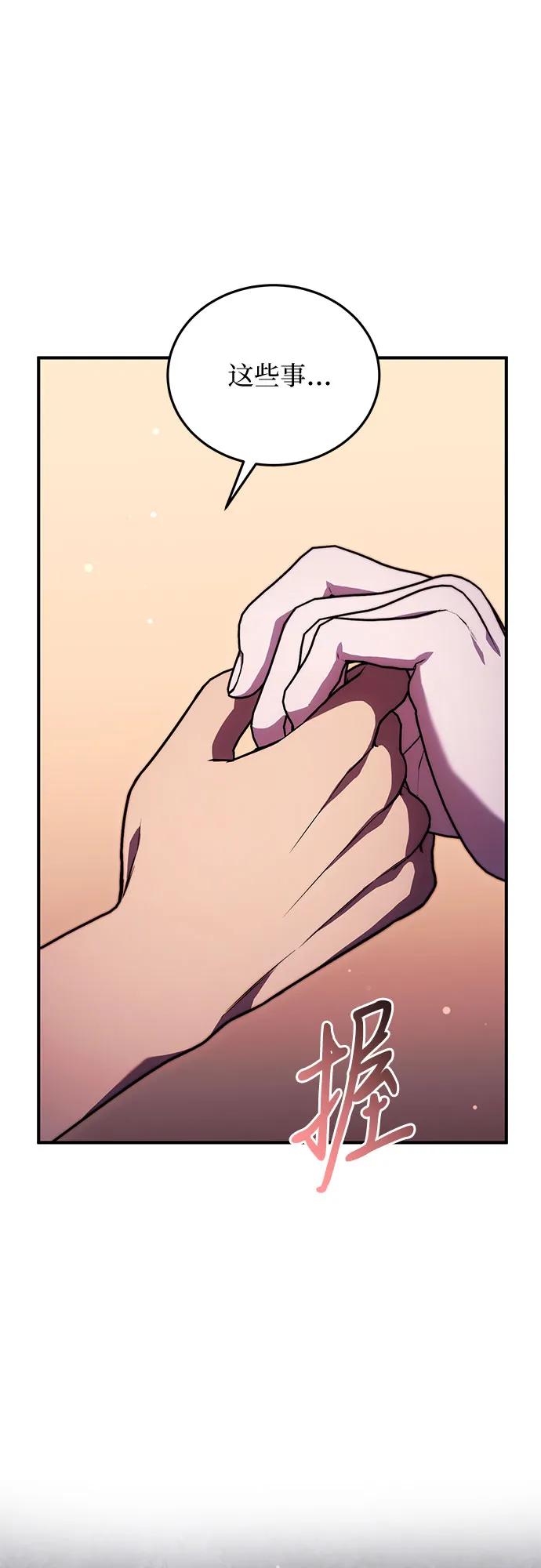 《是谁劫走了皇后》第61话 第15页