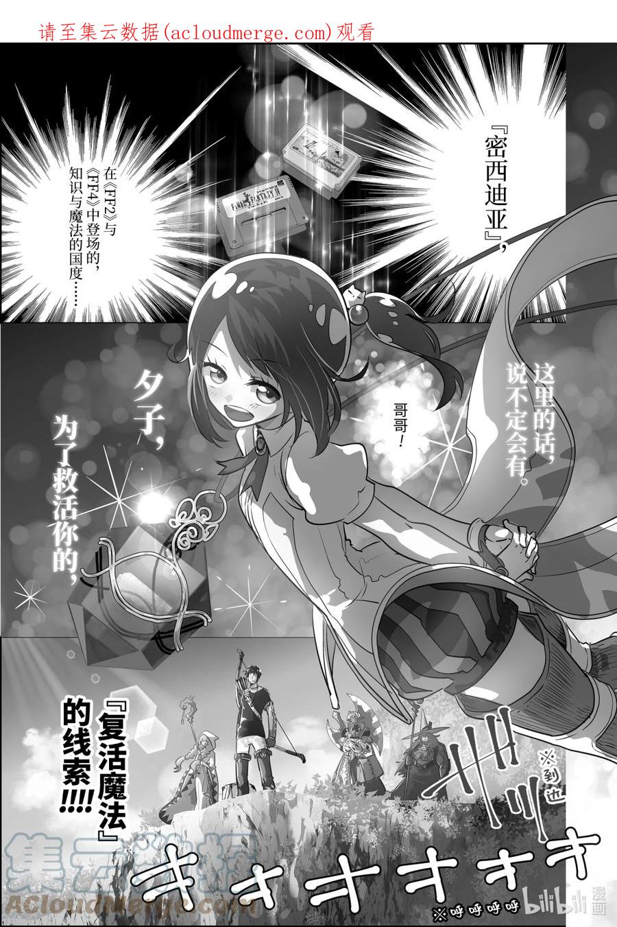 最终幻想 迷途的异乡人 7 寻求光明 第1页