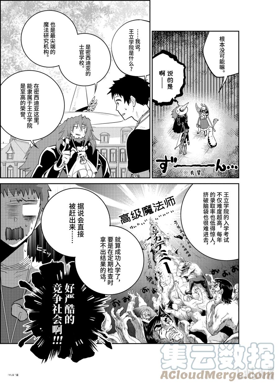 最终幻想 迷途的异乡人 7 寻求光明 第7页