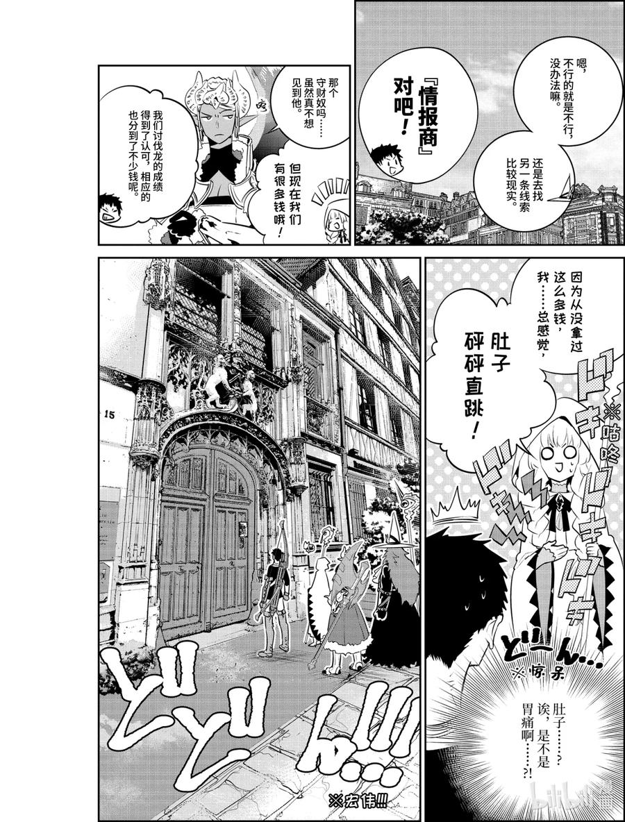 最终幻想 迷途的异乡人 7 寻求光明 第8页