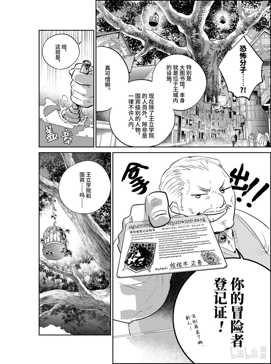 最终幻想 迷途的异乡人 7 寻求光明 第6页