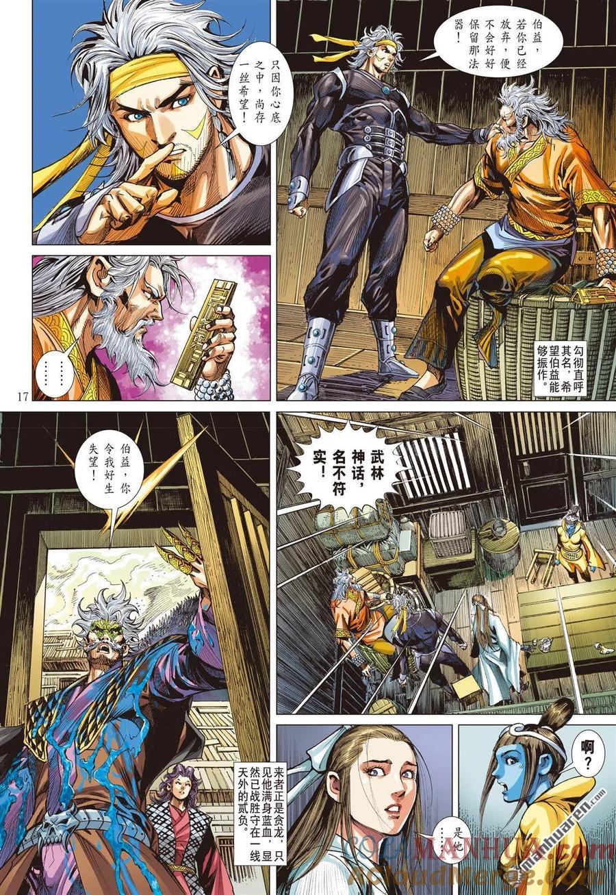 山海逆战 第780回 哀其不幸，怒其不争（中） 第6页
