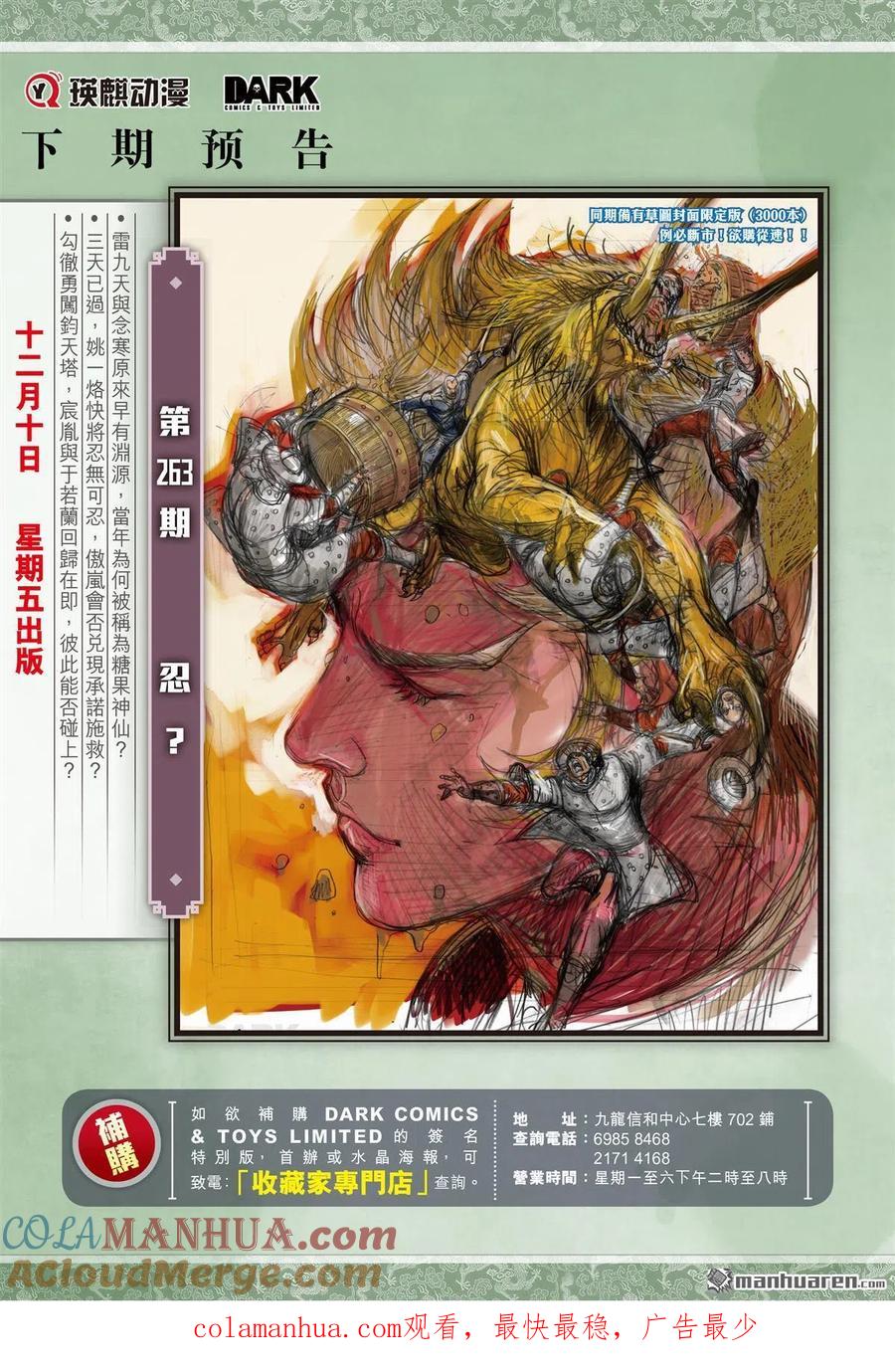 山海逆战 第781回 哀其不幸，怒其不争（下） 第11页