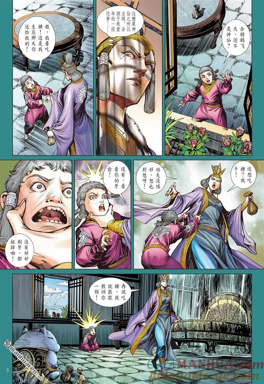 山海逆战 第782回 忍？（上） 第2页