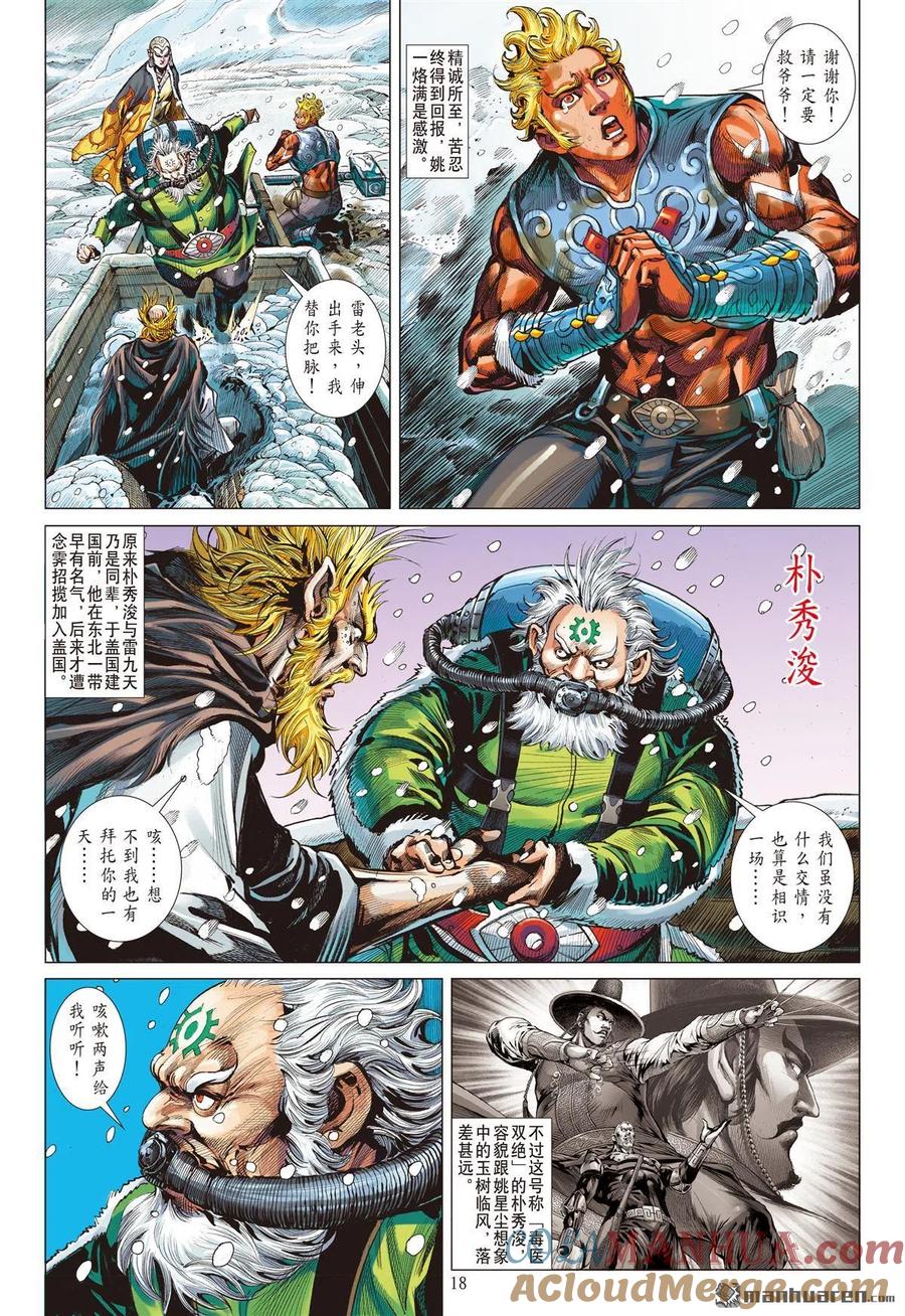 山海逆战 第783回 忍？（中） 第7页