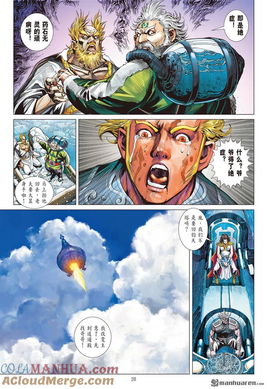 山海逆战 第783回 忍？（中） 第9页
