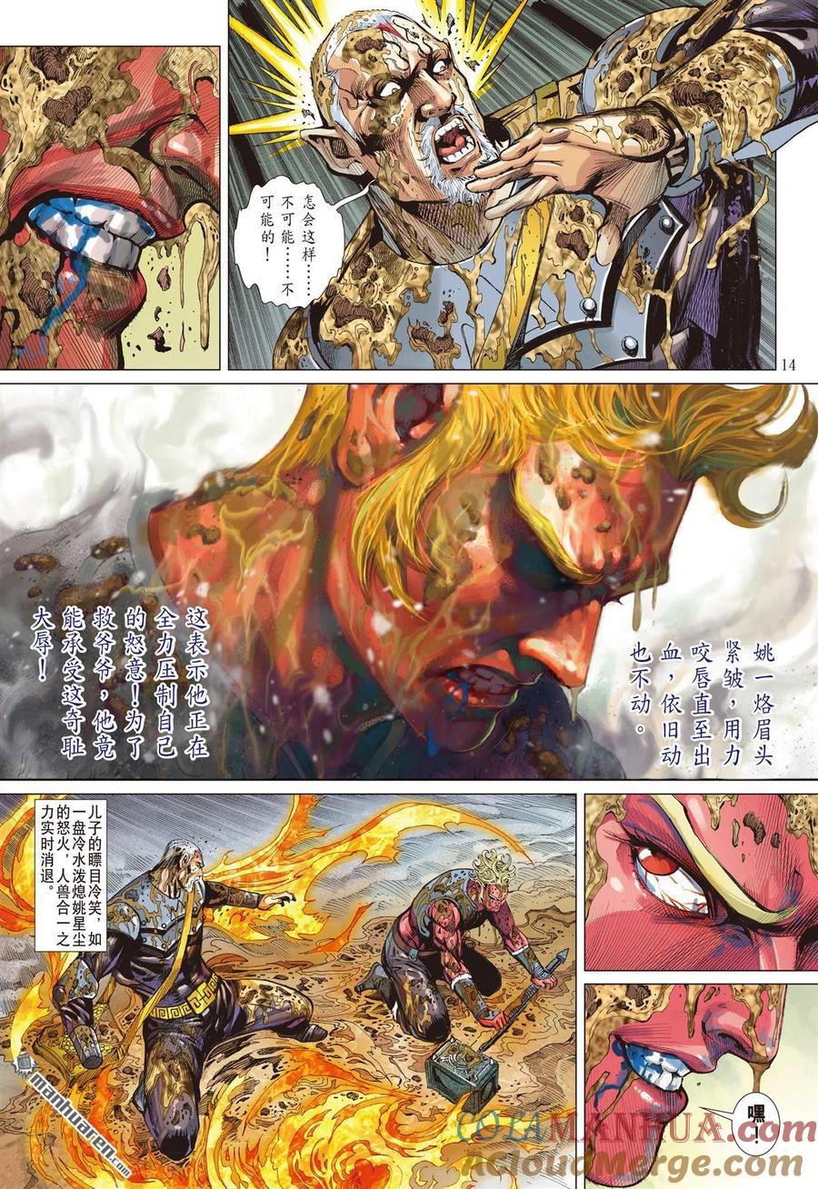 山海逆战 第783回 忍？（中） 第3页