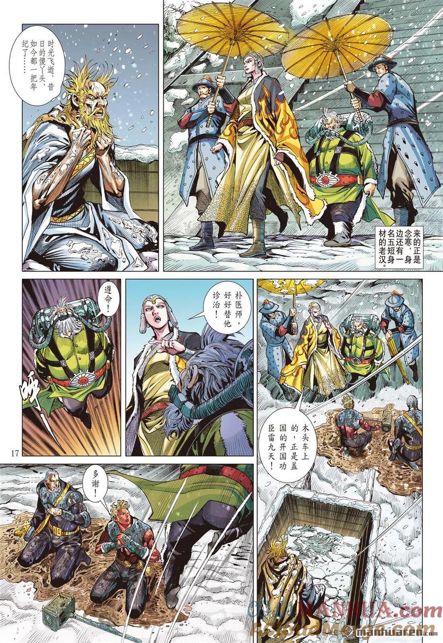 山海逆战 第783回 忍？（中） 第6页