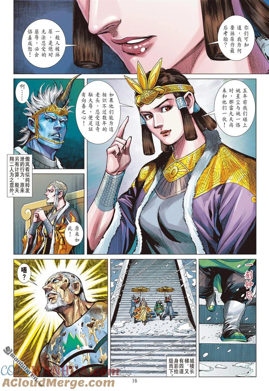 山海逆战 第783回 忍？（中） 第5页