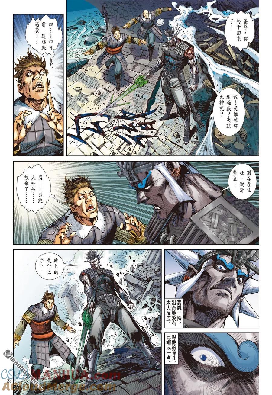 山海逆战 第784回 忍？（下） 第2页