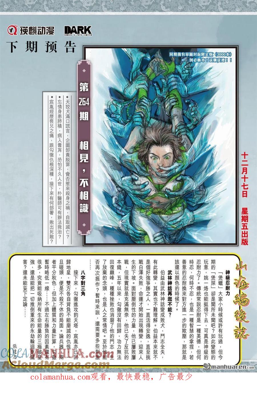 山海逆战 第784回 忍？（下） 第11页