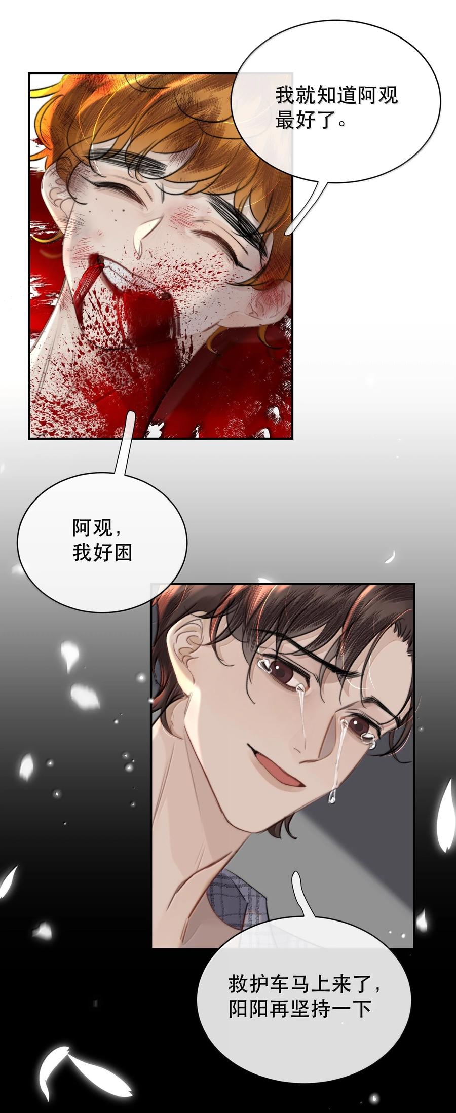 《无法推开的忠犬》068 被留下的那个人，才是最痛苦的 第9页