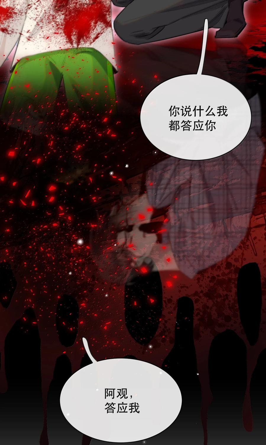 《无法推开的忠犬》068 被留下的那个人，才是最痛苦的 第11页