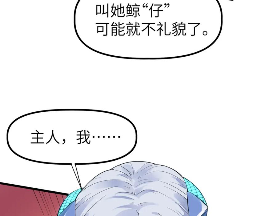 《全民御兽：开局觉醒神话级天赋》第90话 完结 第130页