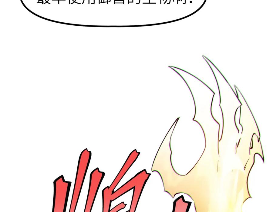 《全民御兽：开局觉醒神话级天赋》第90话 完结 第148页