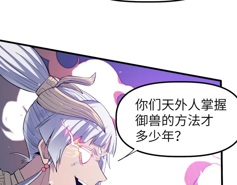 《全民御兽：开局觉醒神话级天赋》第90话 完结 第146页