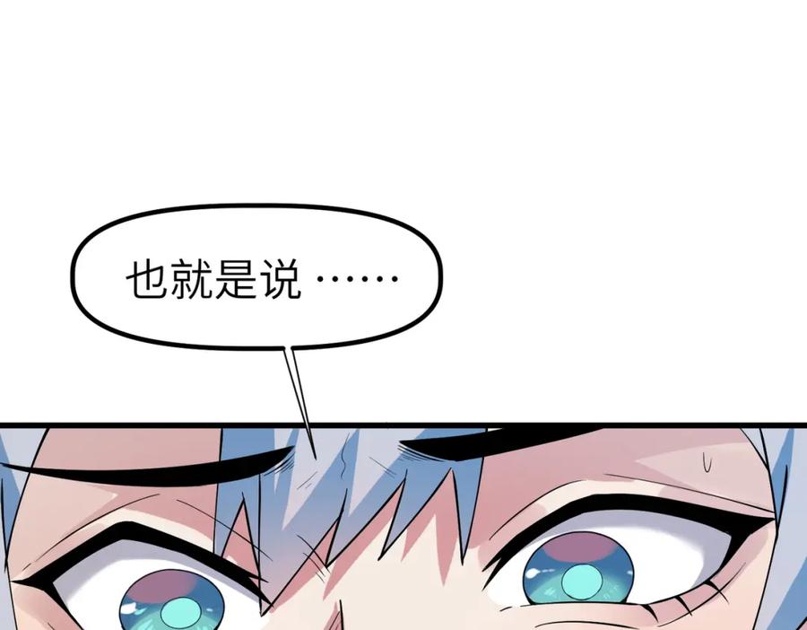 《全民御兽：开局觉醒神话级天赋》第90话 完结 第134页