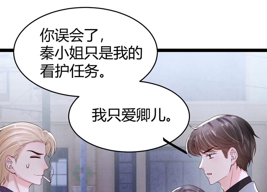 《少帅每天都在吃醋3：少帅是醋精》第13话 作弊 第122页