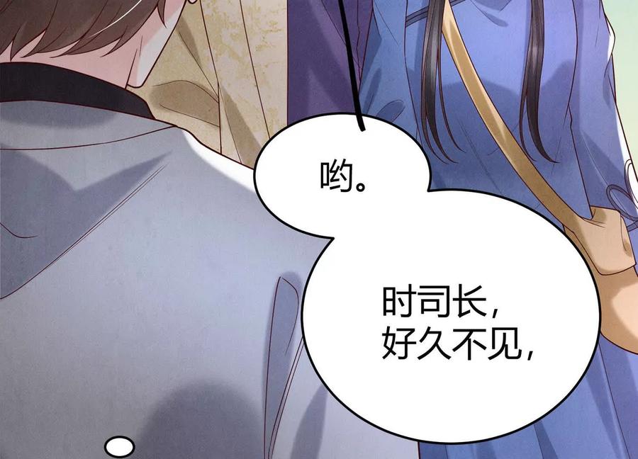 《少帅每天都在吃醋3：少帅是醋精》第13话 作弊 第116页