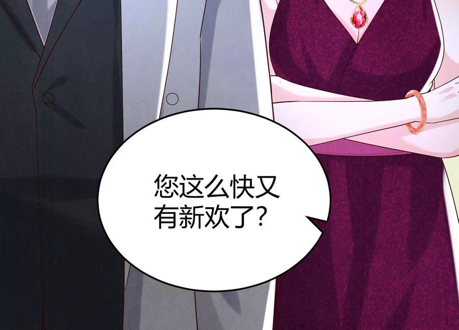 《少帅每天都在吃醋3：少帅是醋精》第13话 作弊 第120页
