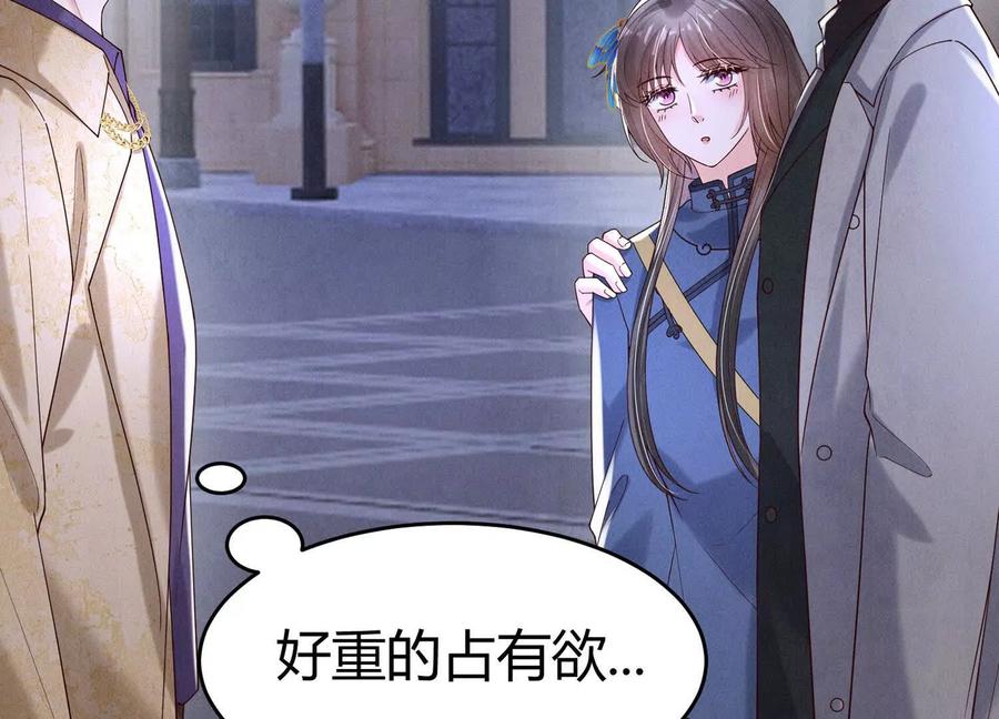 《少帅每天都在吃醋3：少帅是醋精》第13话 作弊 第123页