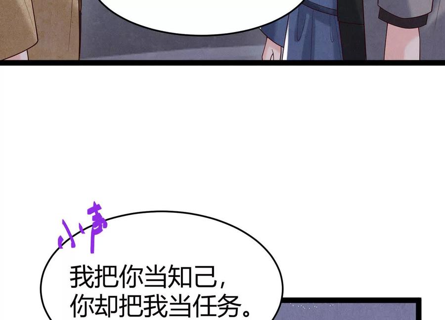 《少帅每天都在吃醋3：少帅是醋精》第13话 作弊 第124页