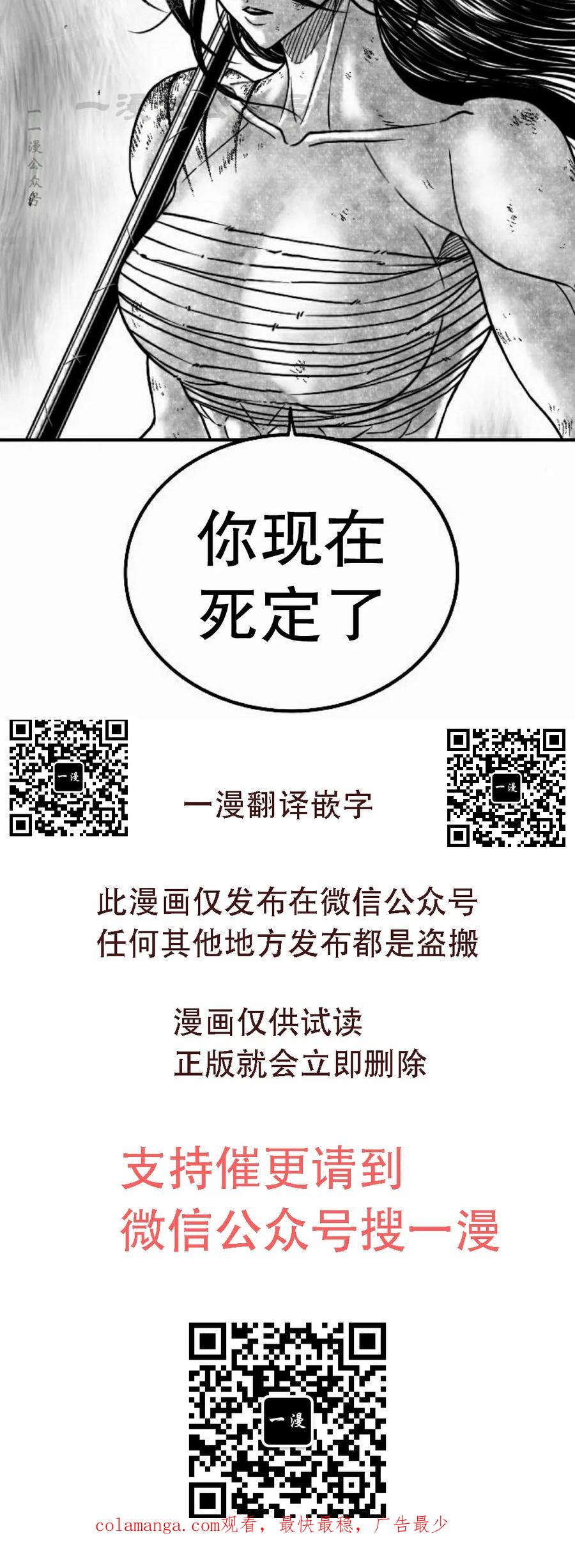 《黑杀》第50集 第80页