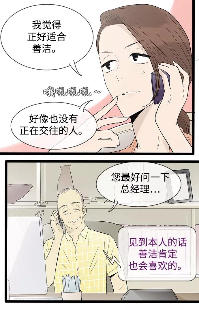 《先热情地清扫吧》第103话 第6页