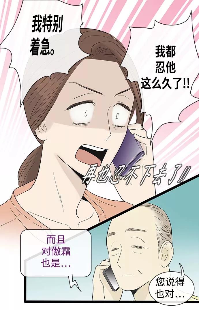 《先热情地清扫吧》第103话 第4页