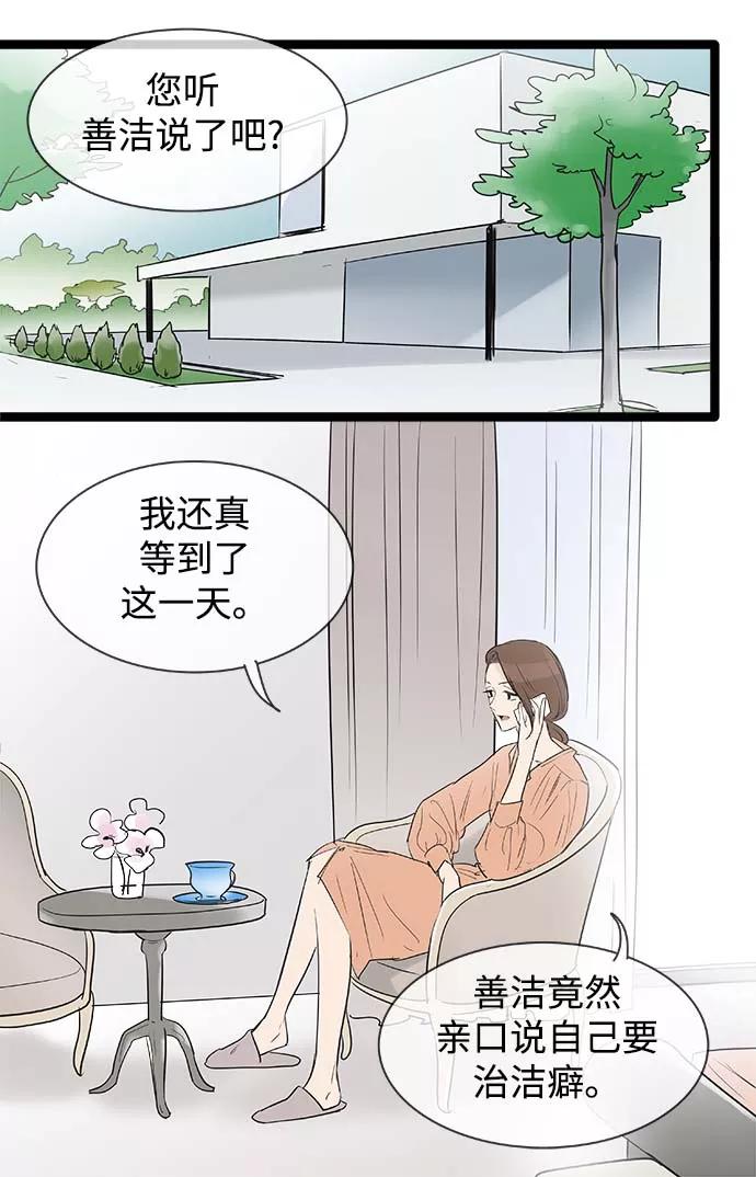 《先热情地清扫吧》第103话 第2页