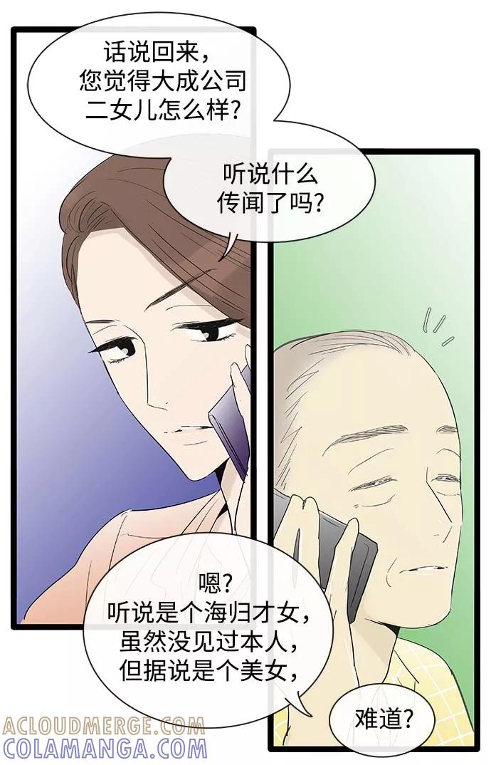 《先热情地清扫吧》第103话 第5页