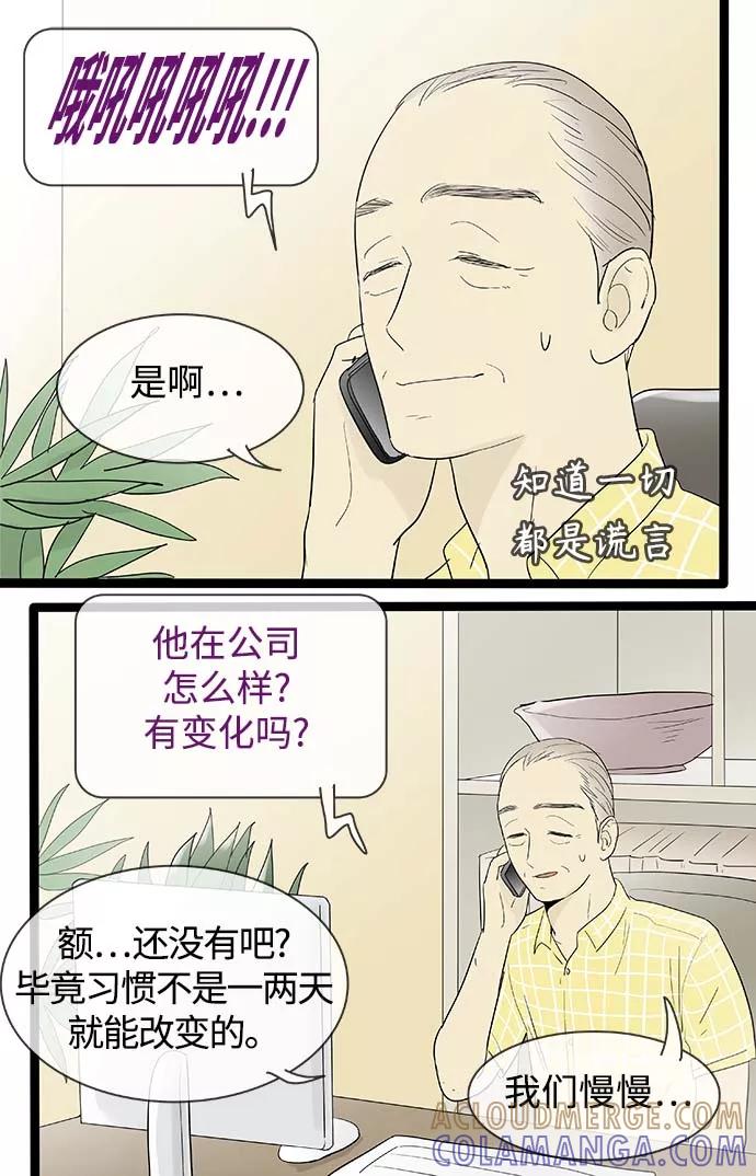 《先热情地清扫吧》第103话 第3页