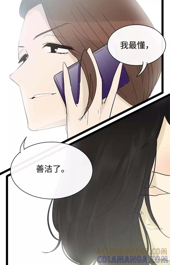 《先热情地清扫吧》第103话 第7页