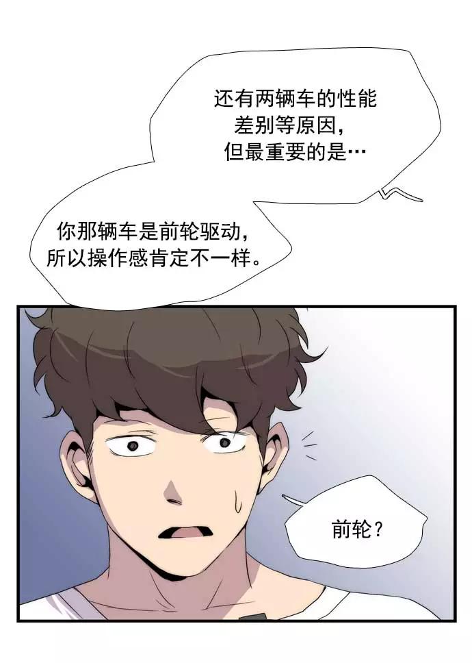 《午夜狂飙》第19话 第107页
