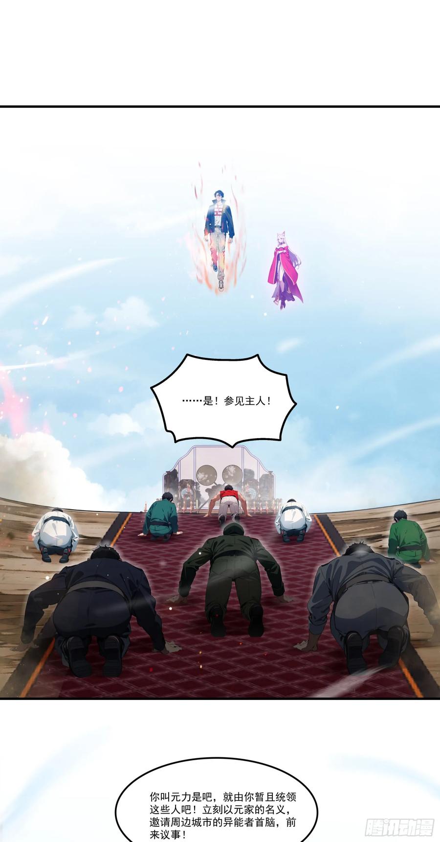 邪神降世，我有一座大凶狱 - 第78话：来自元家的邀请函 - 第12张图