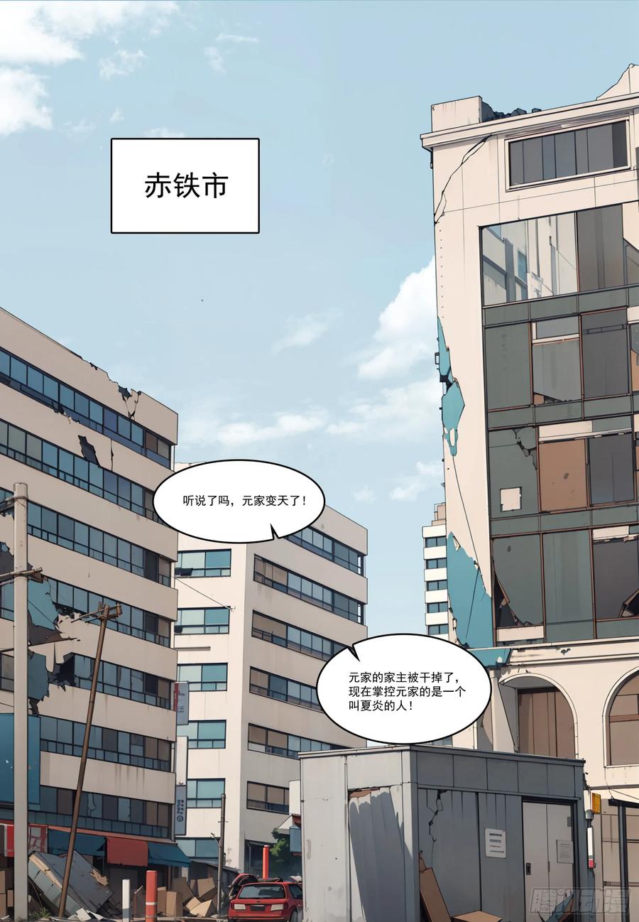 邪神降世，我有一座大凶狱 - 第78话：来自元家的邀请函 - 第14张图