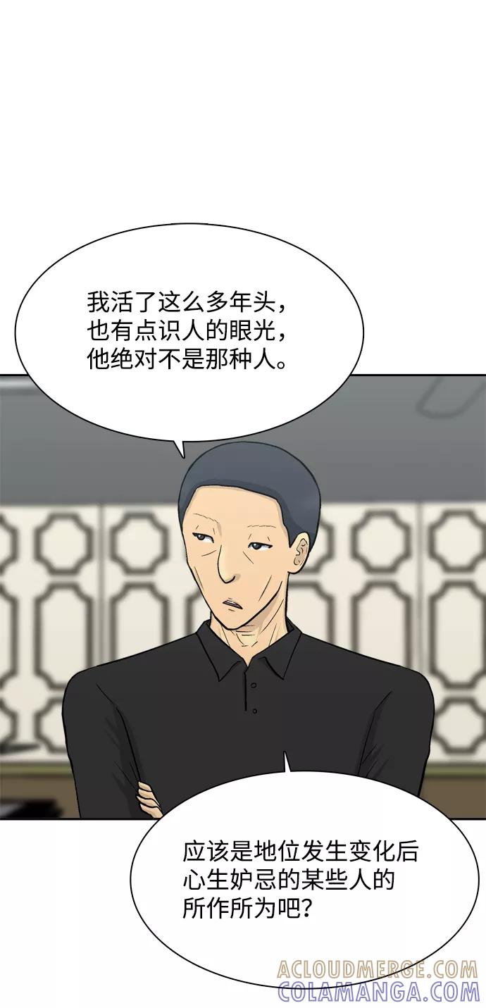 《God楼主》第62话 第37页