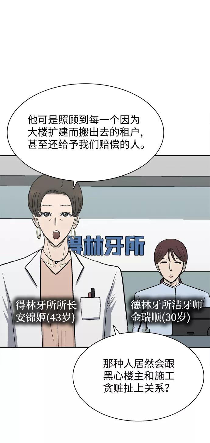 《God楼主》第62话 第38页