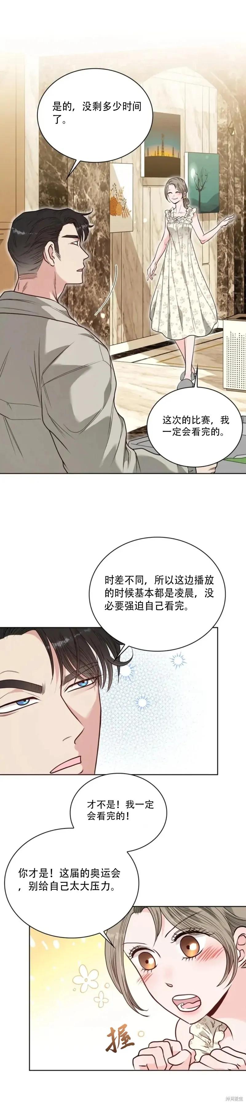 二十岁体校男大 第21话 第6页