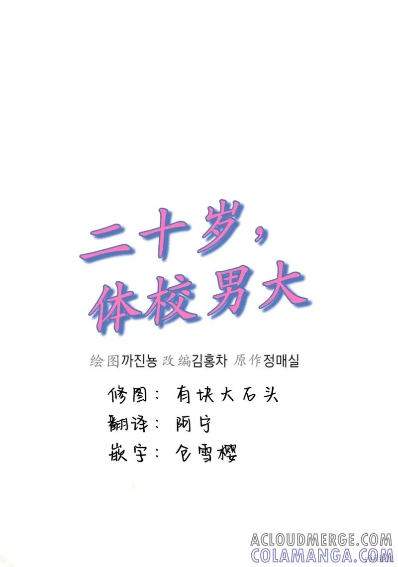二十岁体校男大 第21话 第9页
