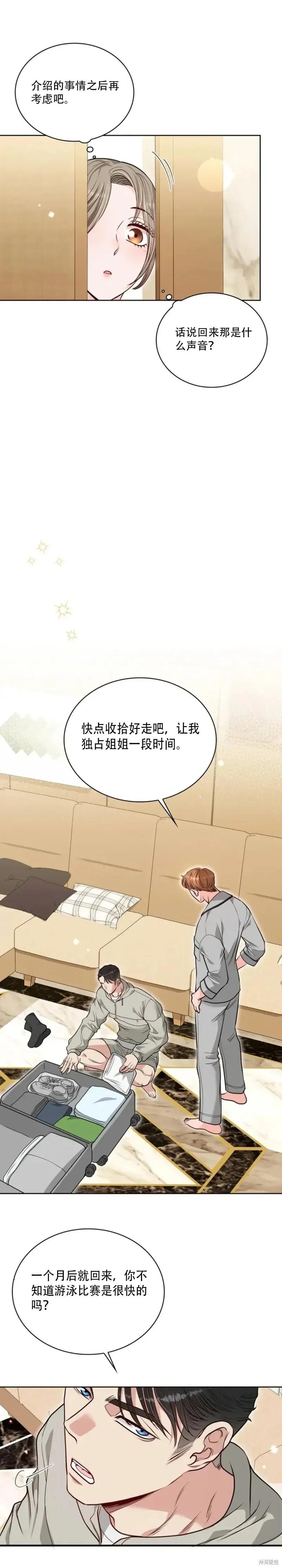 二十岁体校男大 第21话 第4页
