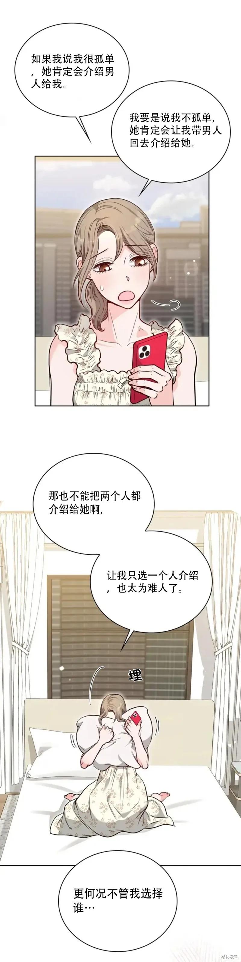二十岁体校男大 第21话 第2页