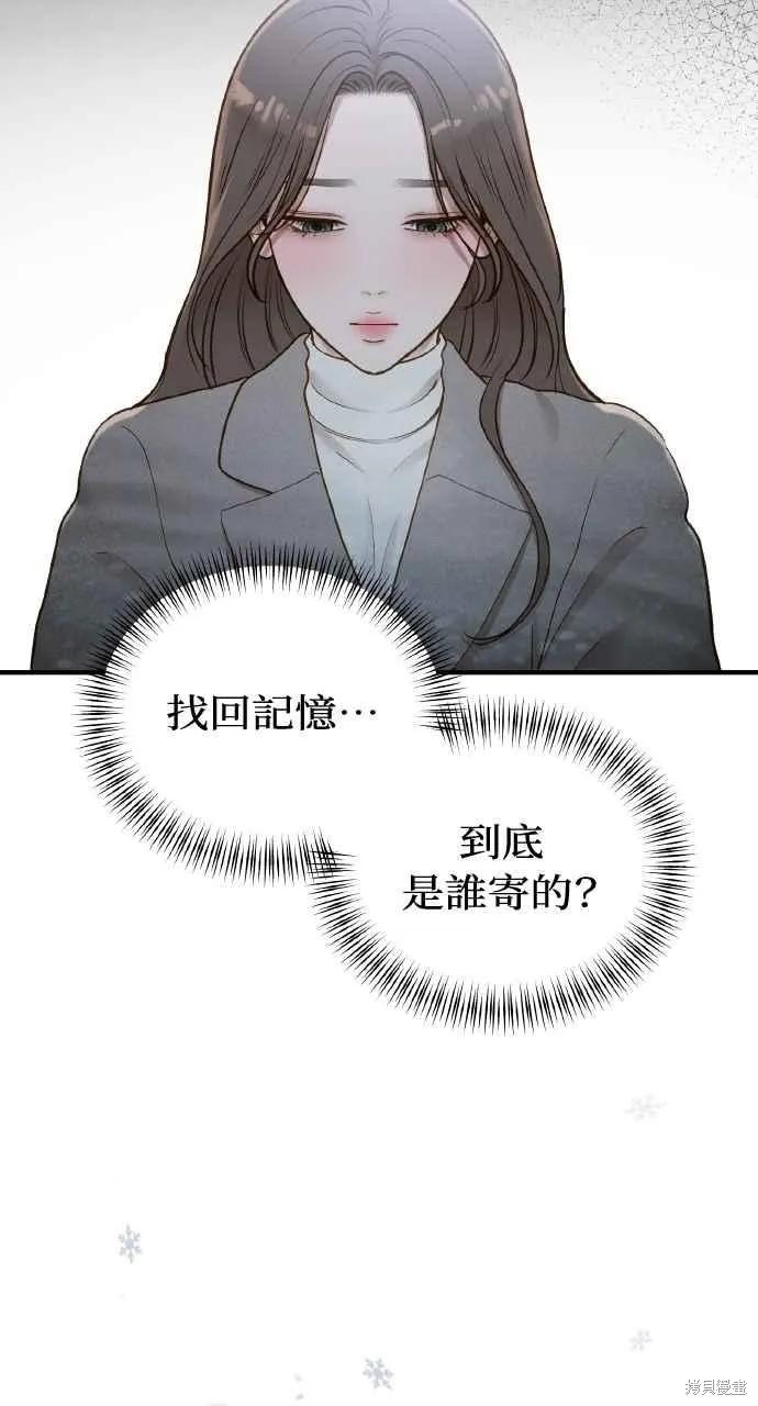 即使你知道这很疯狂 第32话 第56页