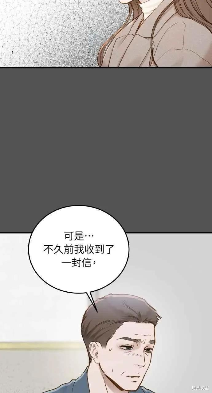 即使你知道这很疯狂 第32话 第54页