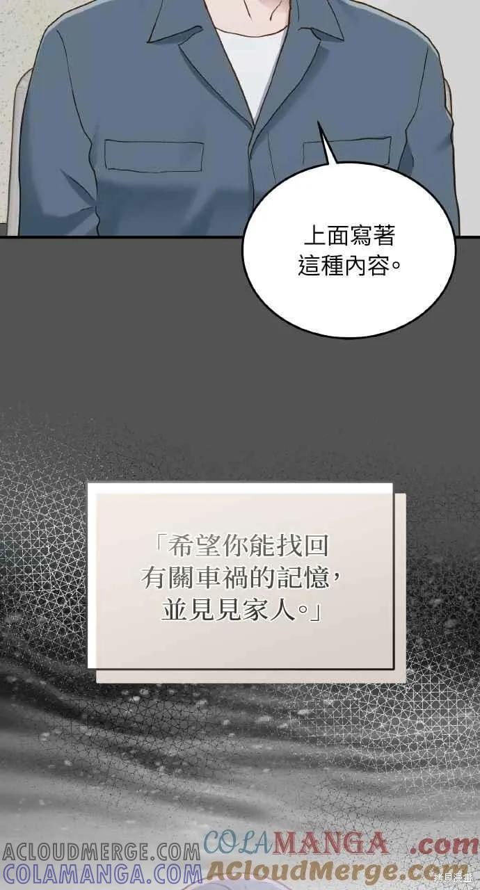 即使你知道这很疯狂 第32话 第55页