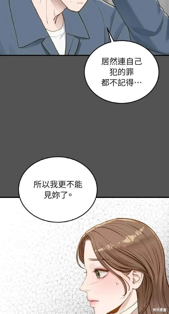 即使你知道这很疯狂 第32话 第53页