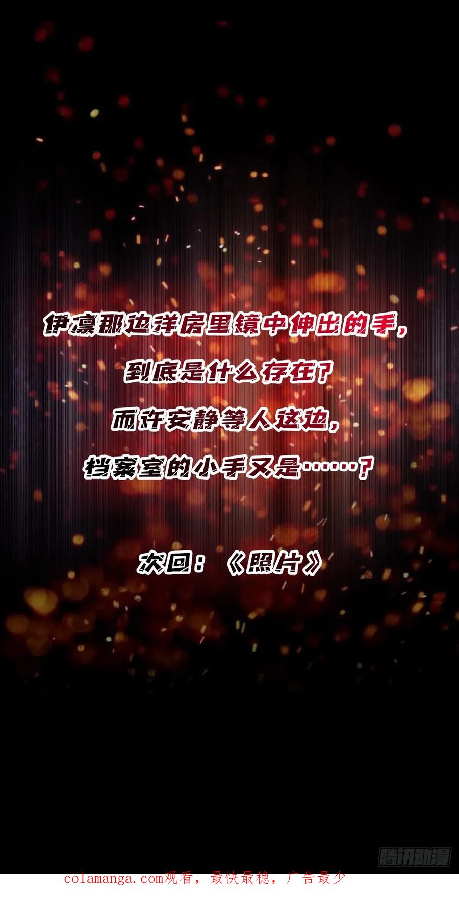 《我真不是反派大佬》第329话 镜子 第48页